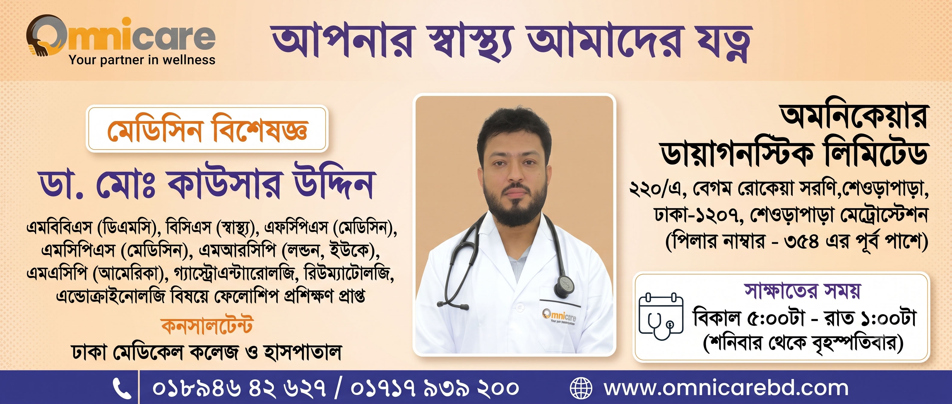 Dr. Kawsar Sir — Advertisement Banner